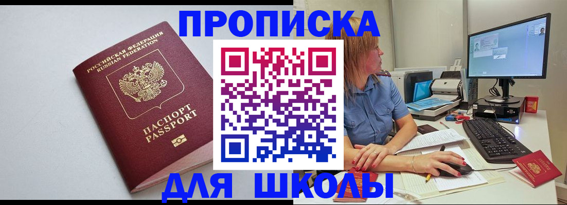 где прописаться в Истре