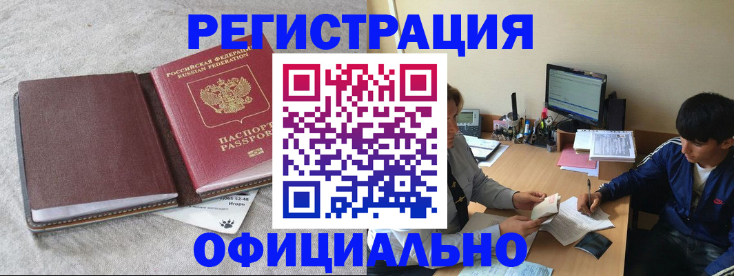 прописка для кредита в Истре