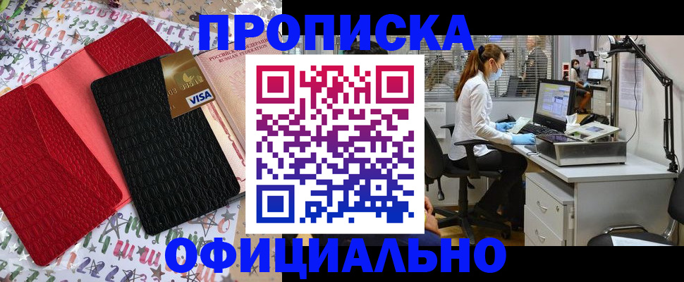 прописка от собственника в Истре